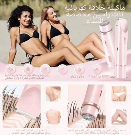 آلة حلاقة 2 في 1