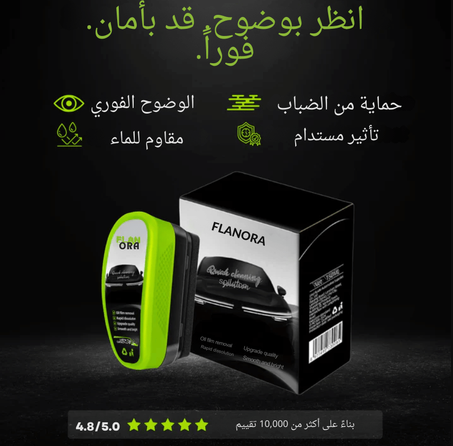 ممسحة زجاج السيارة