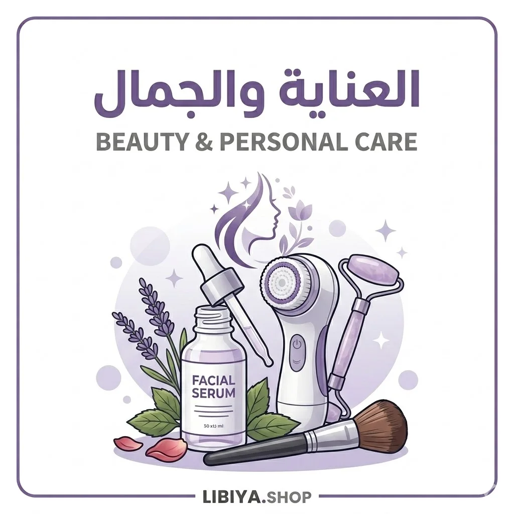 العناية والجمال