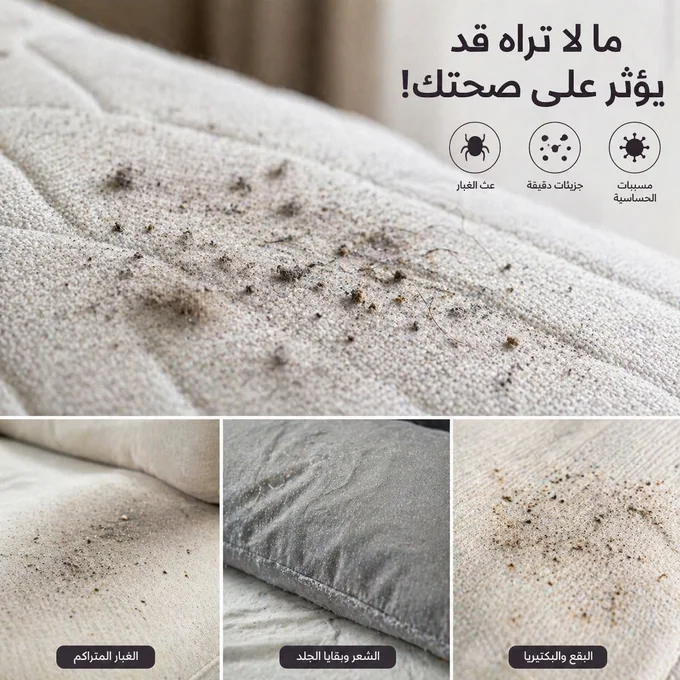 مكنسة تعقيم المراتب والمفروشات الذكية بالأشعة فوق البنفسجية (UV)