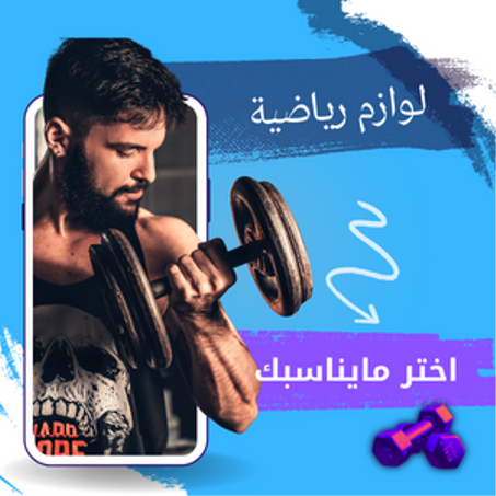 لوازم رياضية