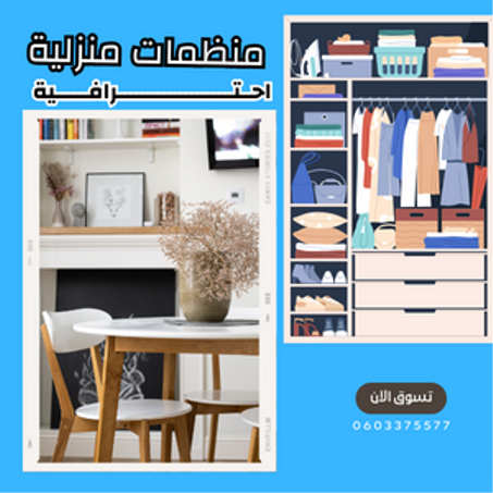 أثاث منزلية
