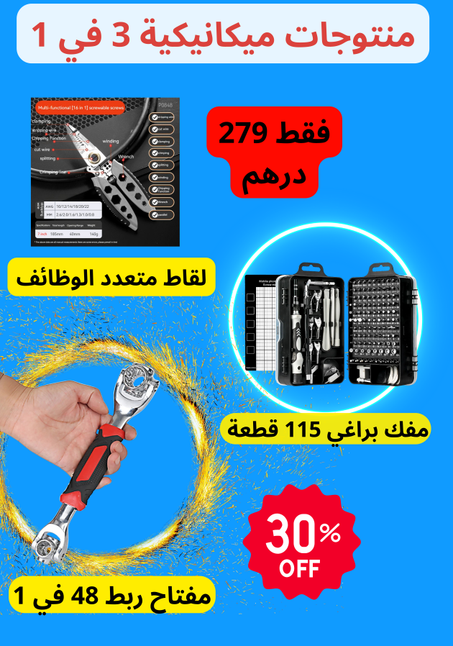 باك منتوجات ميكانيكية