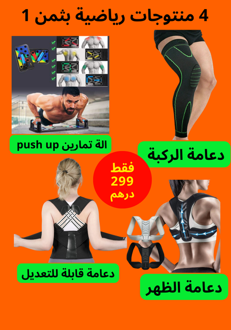 باك من المنتوجات الرياضية