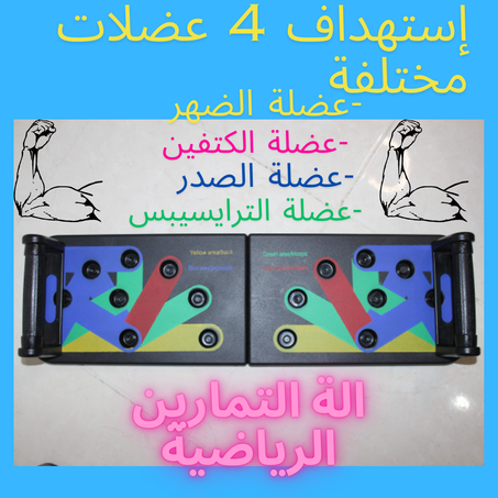 الة لتمارين رياضية مختلة لتقوية العضلات الصدر والضهر واليدين