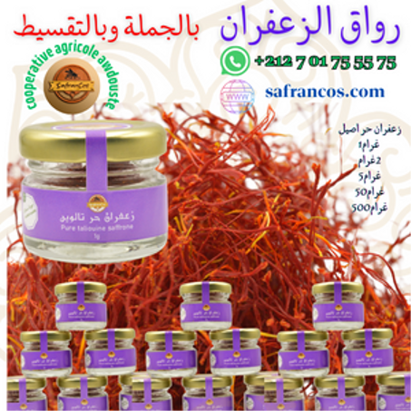 ركن الزعفران