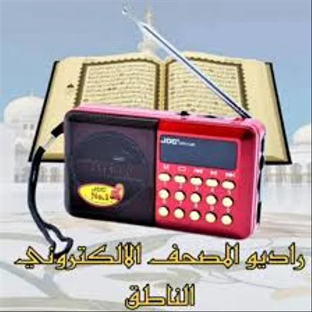 المصحف الإلكتروني الناطق