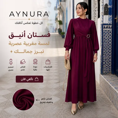 فستان أنيق تصميم مغربي عصري فاخر يمنحك إطلالة راقية تجمع بين الأناقة والراحة في كل مناسبة
