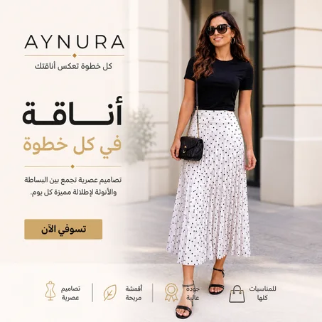 أناقة لا تُقاوم مع تنورة بثوب ساندرا بتصميم عصري ولمسة فخمة تبرز جمالك في كل إطلالة