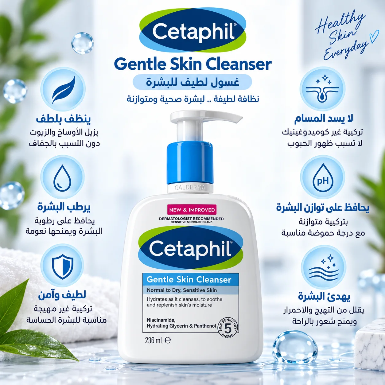 سيتافيل غسول منظف لطيف للبشرة الجافة الى العادية، والحساسة 236ملCetaphil Gentle Skin Cleanser Face Wash 236ml
