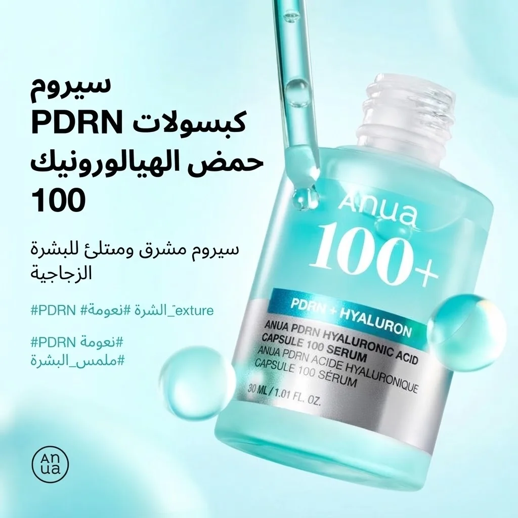 حمض الهيالورونيك من PDRN، 100 سيروم  PDRN Hyaluronic Acid Capsule 100 Serum