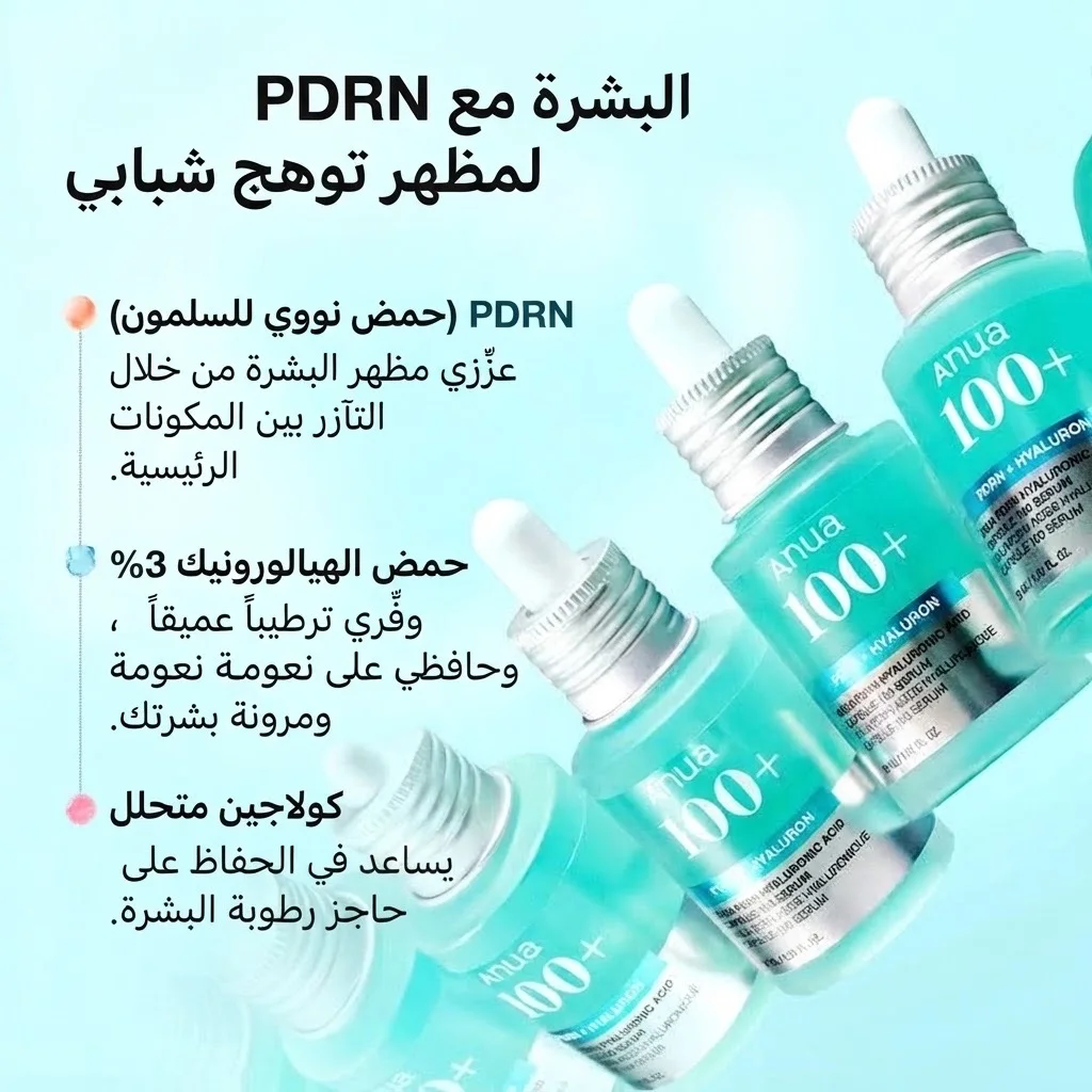 حمض الهيالورونيك من PDRN، 100 سيروم  PDRN Hyaluronic Acid Capsule 100 Serum