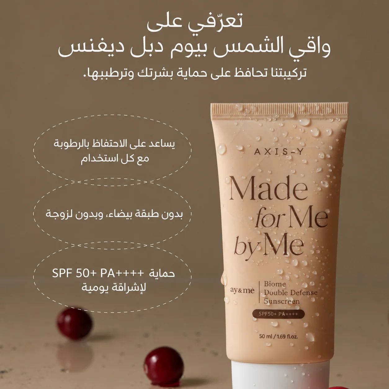 AXIS-Y Biome Double Defense Sunscreen - 50mlأكسيس-واي - بيوم دابل ديفينس كريم واقي شمس - 50 مل