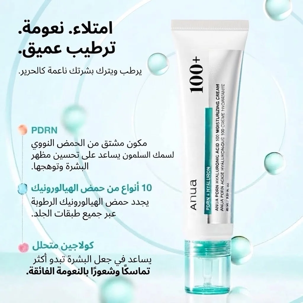 كريم مرطب بحمض الهيالورونيك 100 من PDRN PDRN Hyaluronic Acid 100 Moisturizing Cream