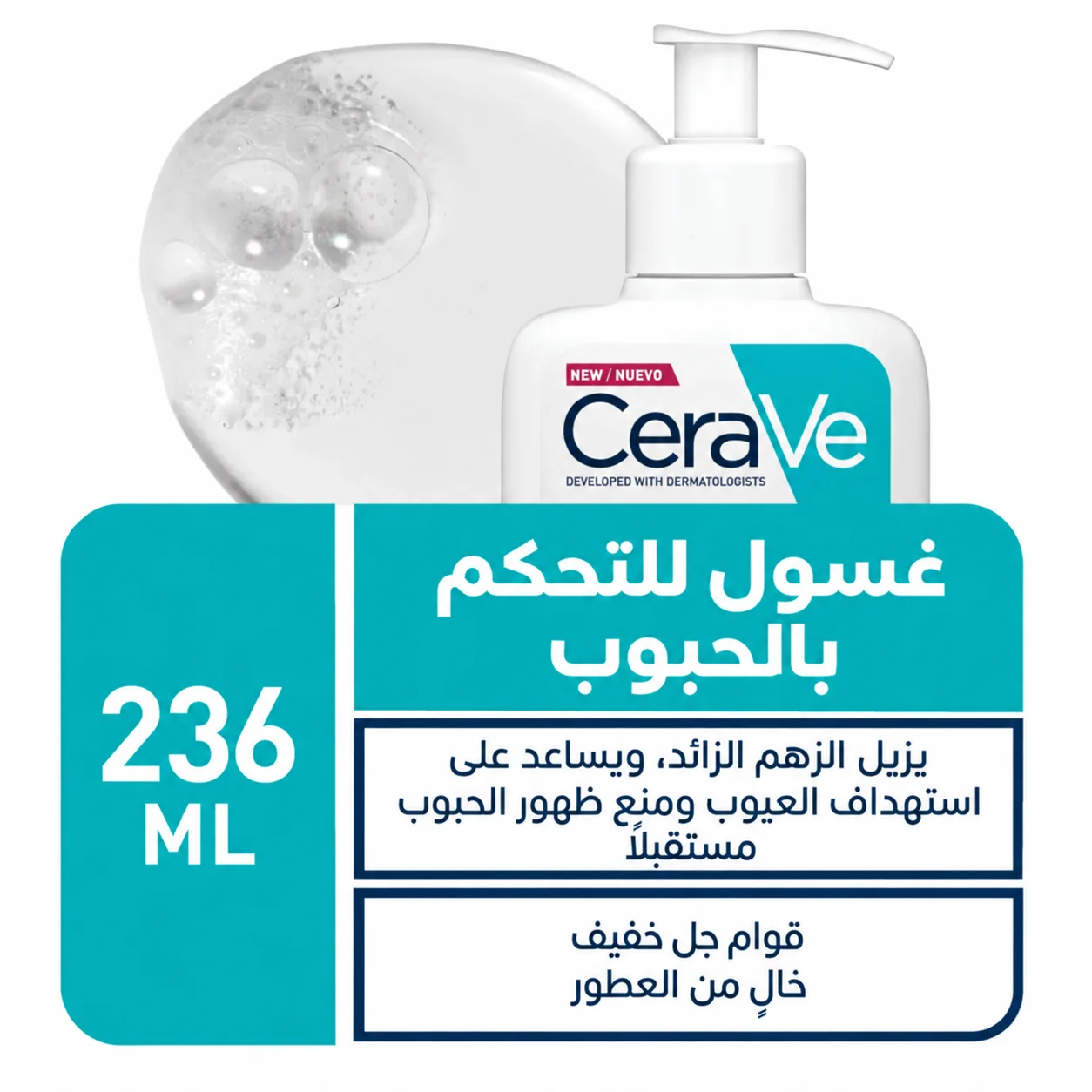 سيرافي غسول بليمش كونترول منظف للوجه للبشرة المعرضة لحبّ الشباب و الشوائب مع 2% حمض الساليسيليك، النياسيناميد و السيراميد 236ملCeraVe Blemish Control Cleanser Face Wash For Acne & Blemish Pro