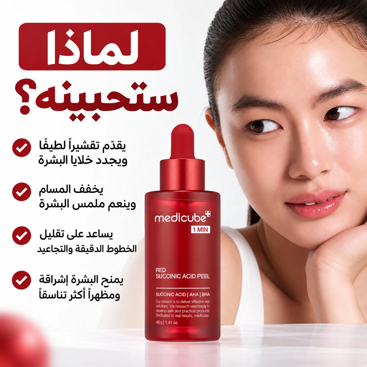 سيروم معزز للتنظيف يحتوي على 21% من حمض السكسينيك الأحمر21% Red Succinic Acid Cleansing Booster Serum