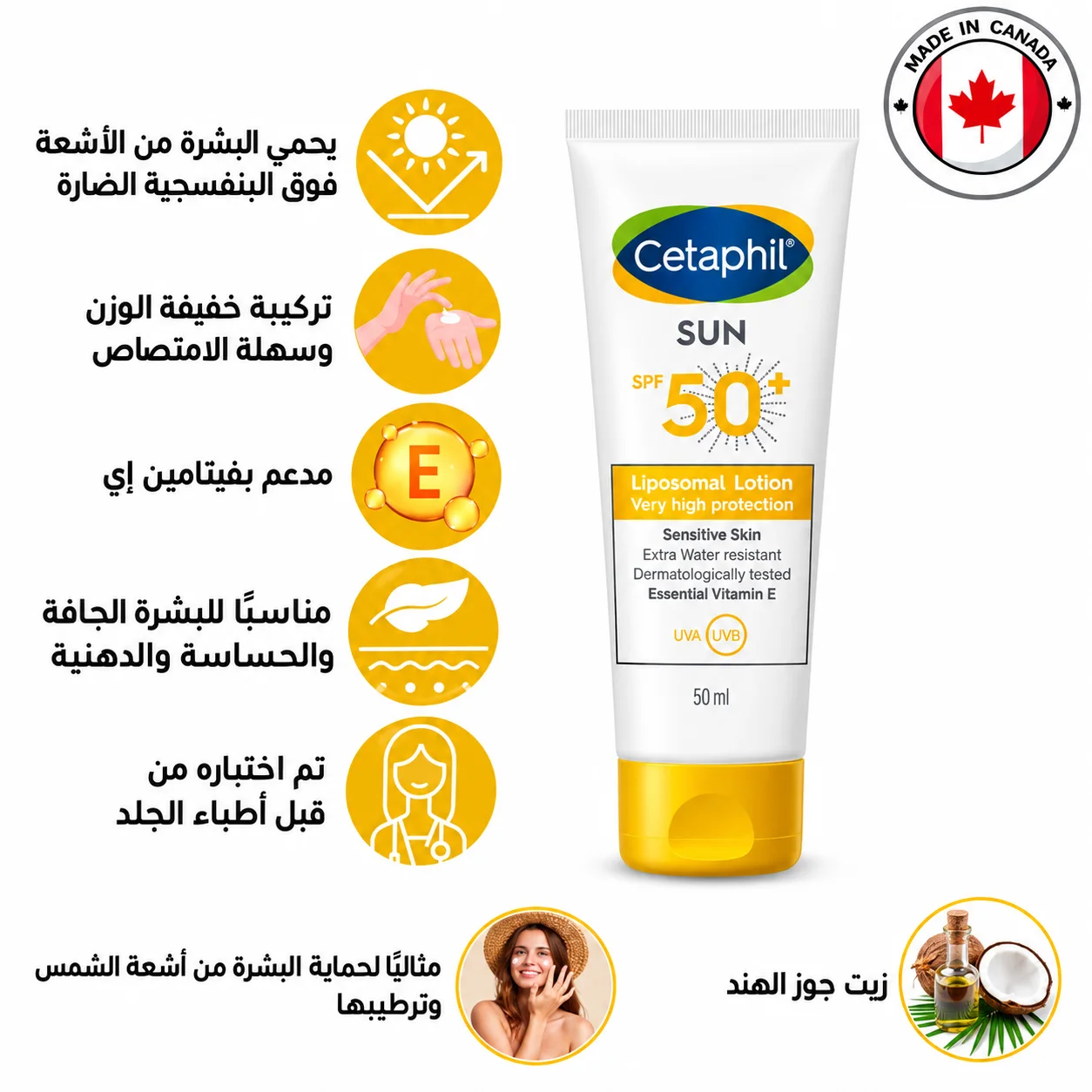 سيتافيل صن جل خفيف بعامل حماية 50+ (Cetaphil Sun SPF 50+ Light Gel)