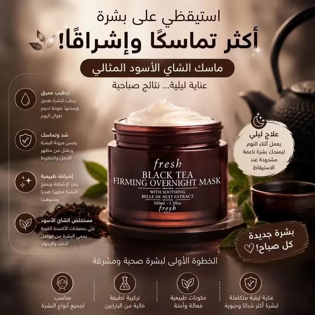 Fresh Black Tea Mask Duo Set مجموعة ماسكات الشاي الأسود من فريش