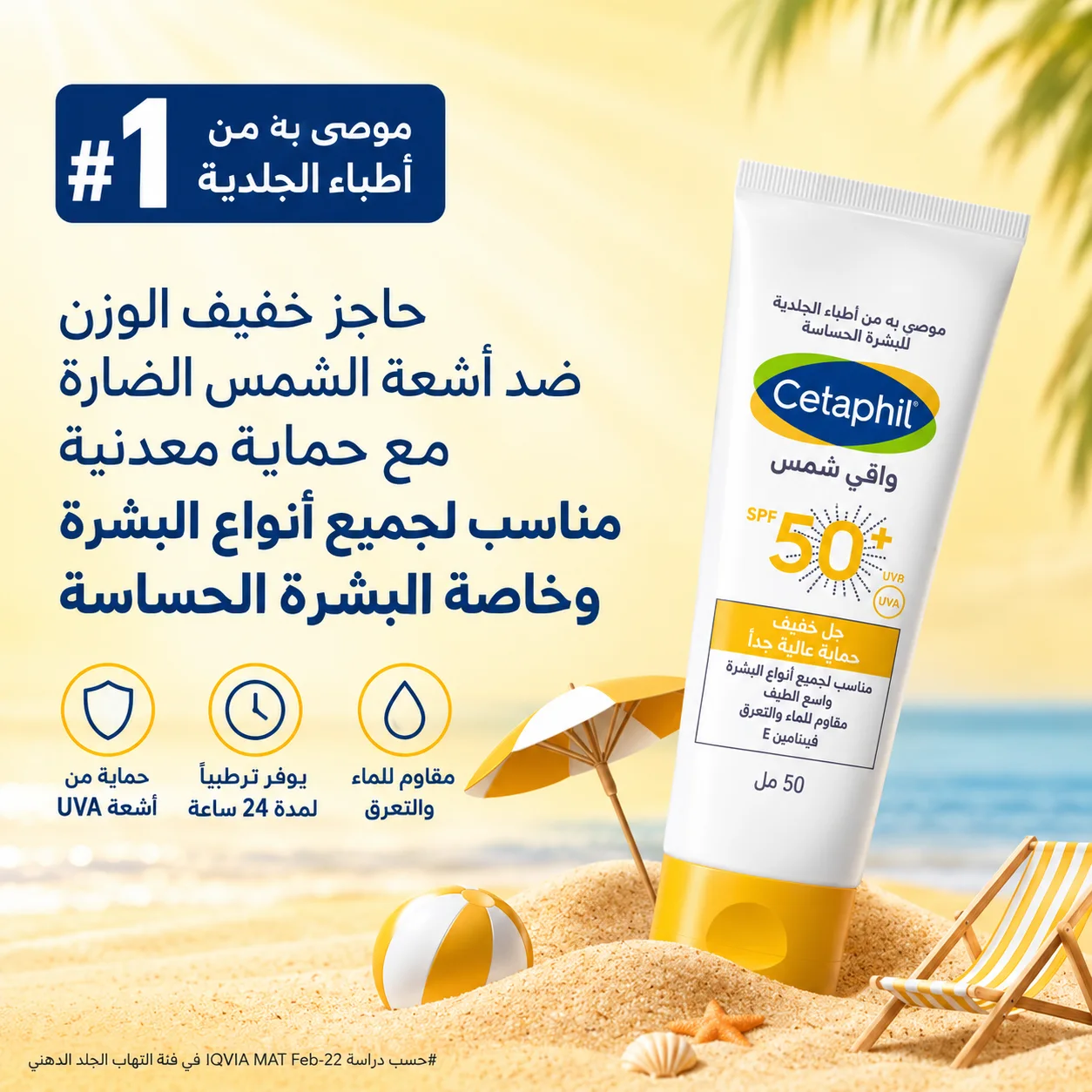 سيتافيل صن جل خفيف بعامل حماية 50+ (Cetaphil Sun SPF 50+ Light Gel)