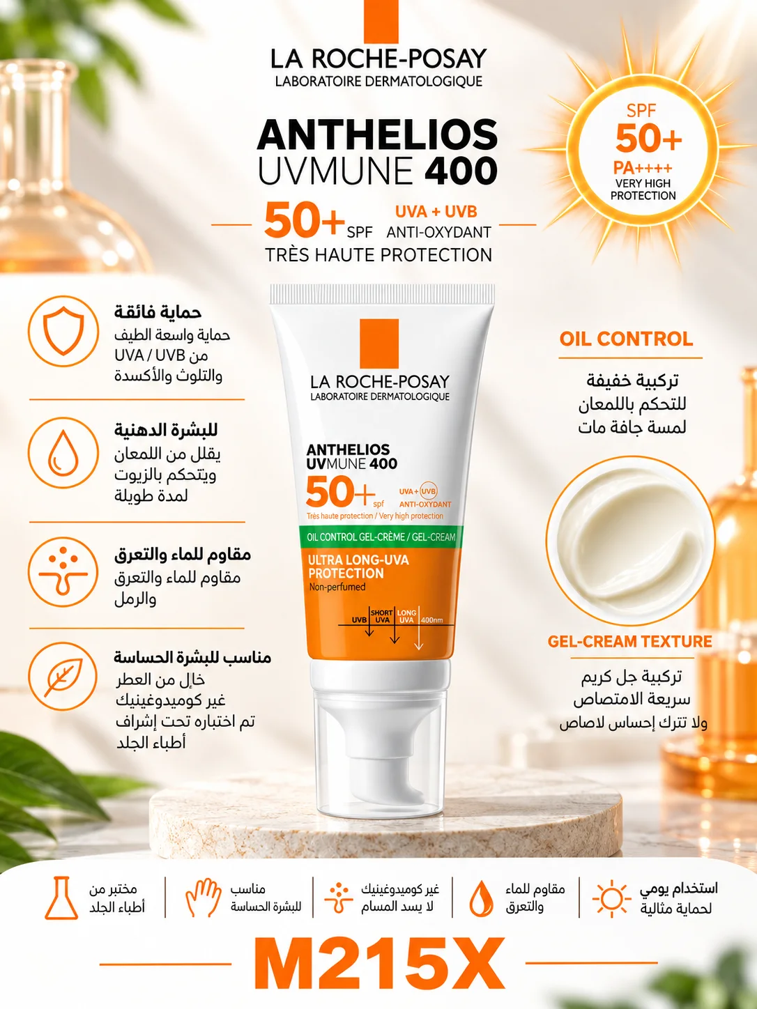 واقي الشمس لاروش بوزيه أنثيليوس يو في ميون 400 (Anthelios UVMune 400 SPF 50
