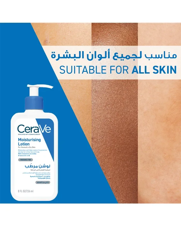 Daily Moisturizing Lotion Cerave 237ml لوشن عميق الترطيب من سيرافي للبشرة الجافة و الجافة جدا