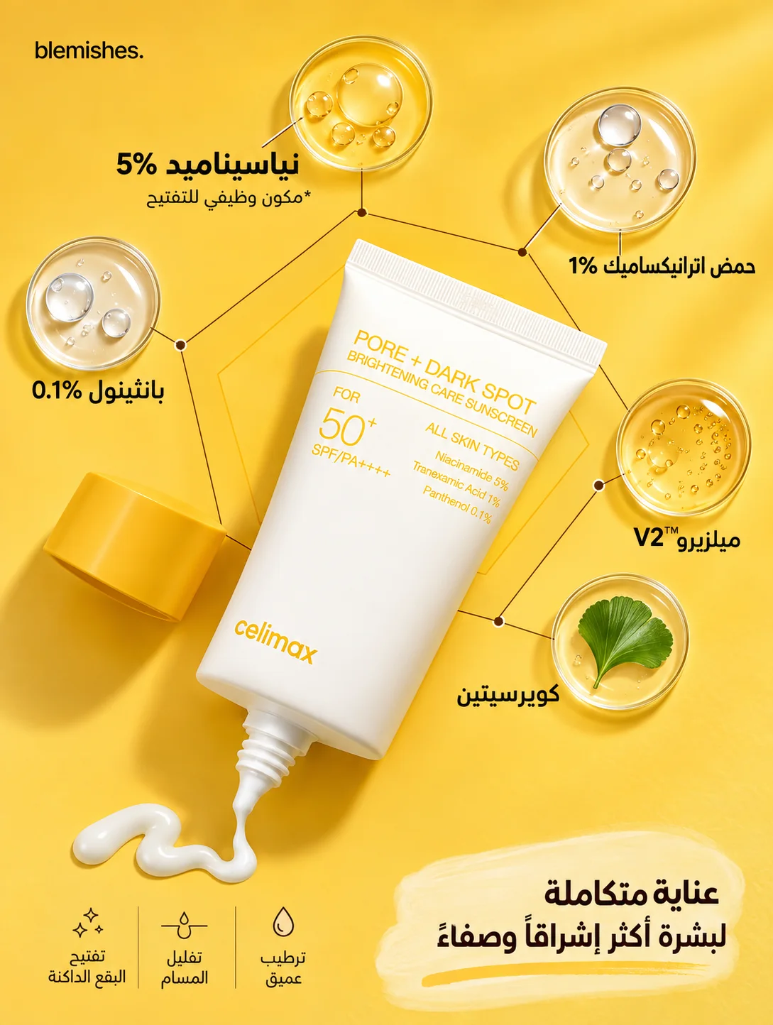 سيليماكس - واقي شمسي لتفتيح المسام والبقع الداكنة بعامل حماية SPF50+\50 Selimax – Sunscreen for Pore Minimizing and Dark Spot Brightening, SPF 50+, 50 ml.مل