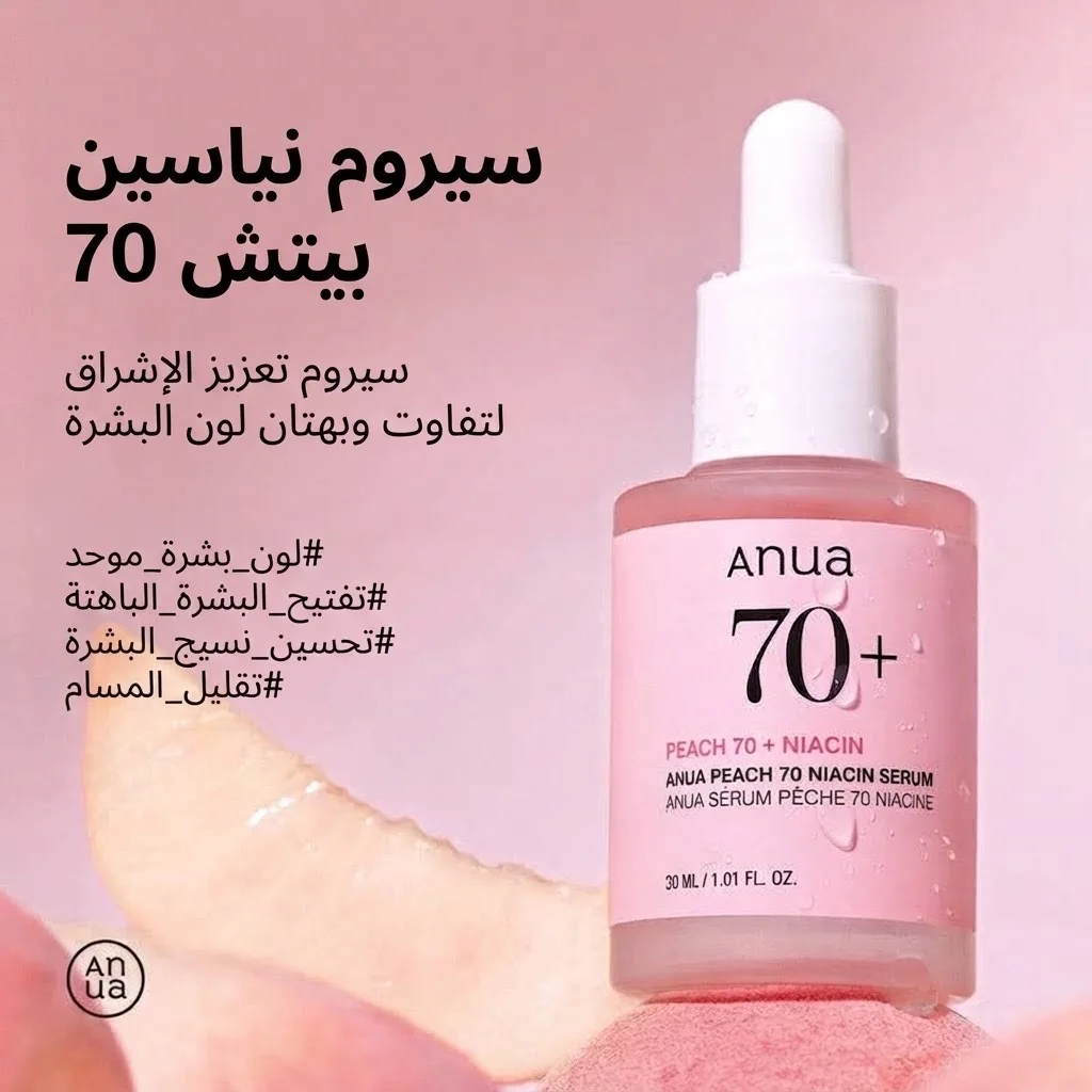 سيروم الخوخ 70% نياسيناميد Peach 70% Niacinamide Serum