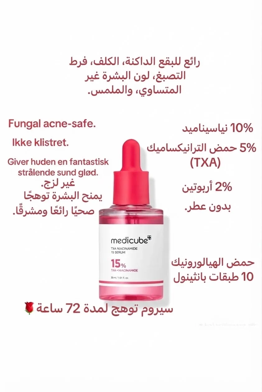 مصل نياسيناميد TXA  TXA Niacinamide Serum