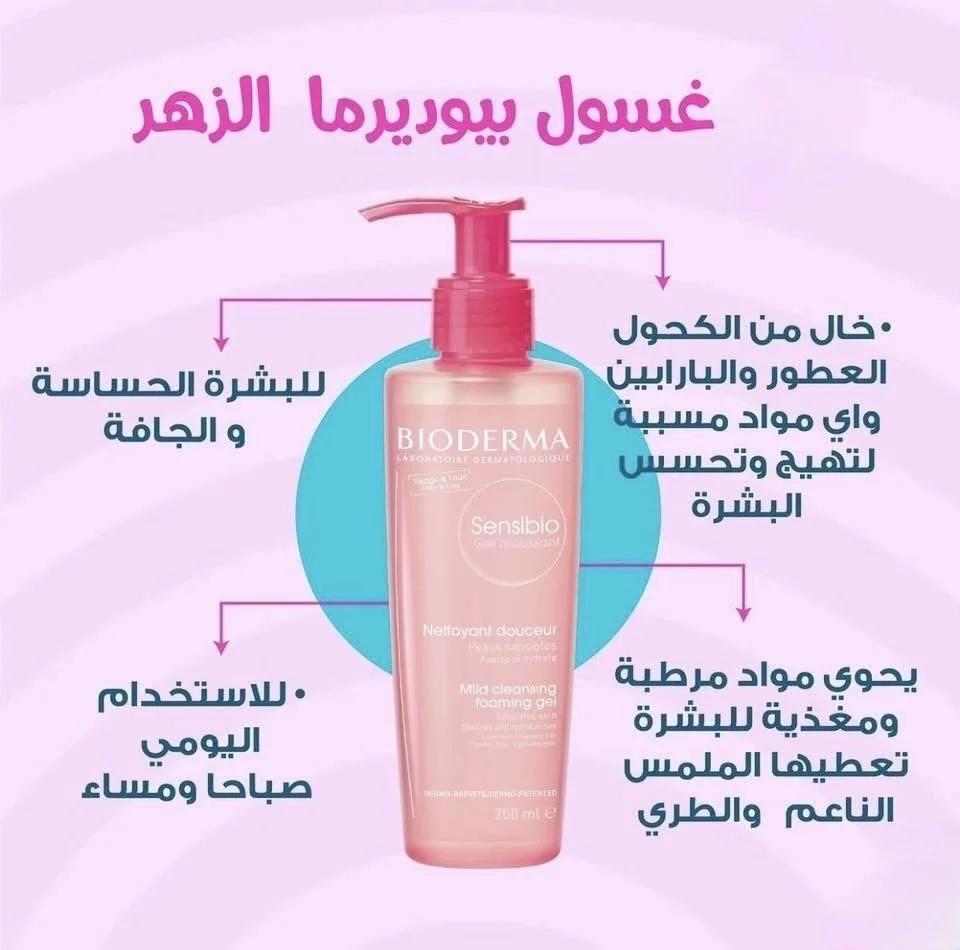 جل بيوديرما سينسيبيو جل موسانت 200 ملBIODERMA SENSIBIO GEL MOUSANT 200 ML