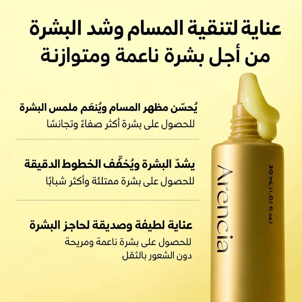 سيروم أرينسيا ريتنال معزز لمنطقة العين   Arencia Retinal Eye Area Booster Serum
