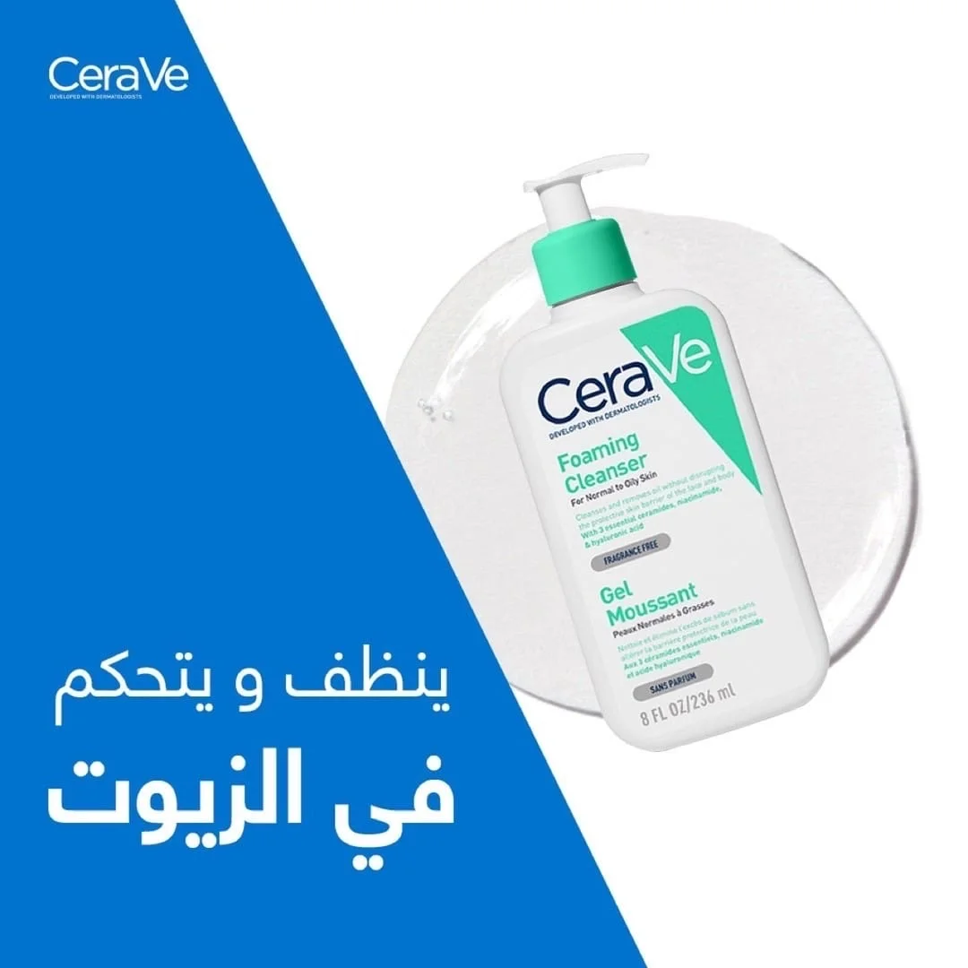 CERAVE المنظف الرغوي للوجه والجسم للبشرة العادية إلى الدهنيةغسول البشرة Cerave Foaming Gel Cleanser 236ml