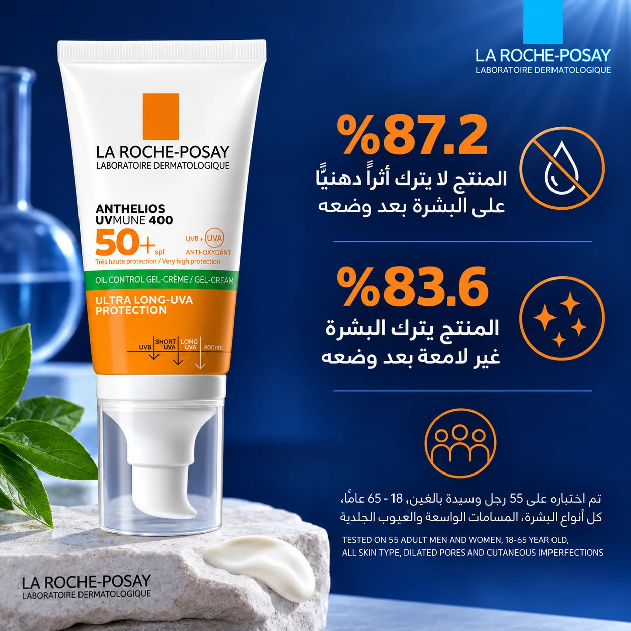 واقي الشمس لاروش بوزيه أنثيليوس يو في ميون 400 (Anthelios UVMune 400 SPF 50