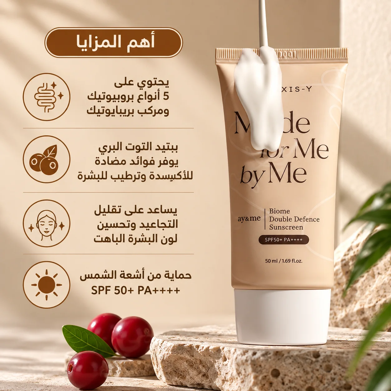 AXIS-Y Biome Double Defense Sunscreen - 50mlأكسيس-واي - بيوم دابل ديفينس كريم واقي شمس - 50 مل