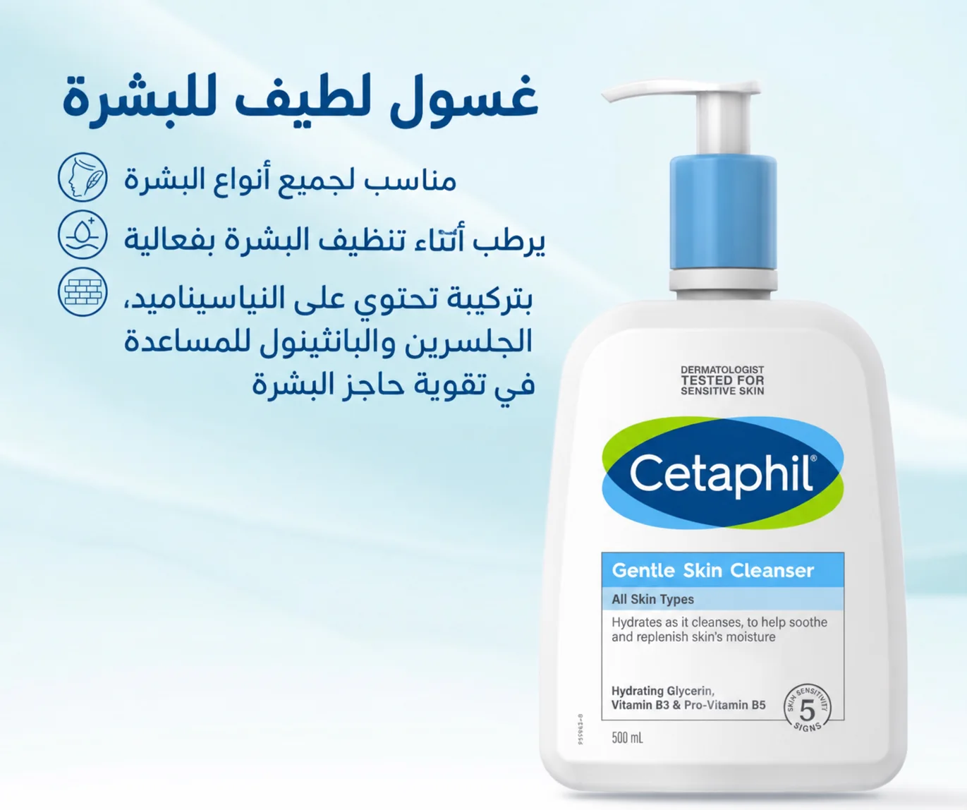 سيتافيل غسول البشرة اللطيف لجميع أنواع البشره 500مل  Cetaphil Gentle Skin Cleanser 500ml