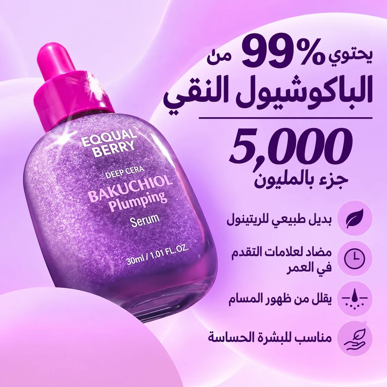 سيروم الباكوتشيول من ايكويلبيري 30مل  EQQUALBERRY Aloe PDRN Calming Smoothie Serum 30 ml