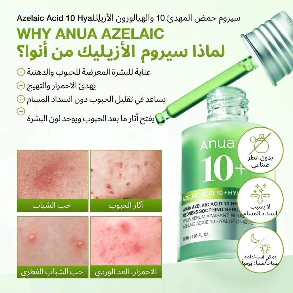 سيروم مهدئ للاحمرار يحتوي على حمض الأزيليك و10% من حمض الهيالورونيك Azelaic Acid 10 Hyaluron Redness Soothing Serum