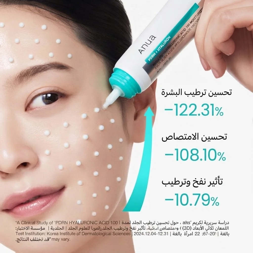 كريم مرطب بحمض الهيالورونيك 100 من PDRN PDRN Hyaluronic Acid 100 Moisturizing Cream