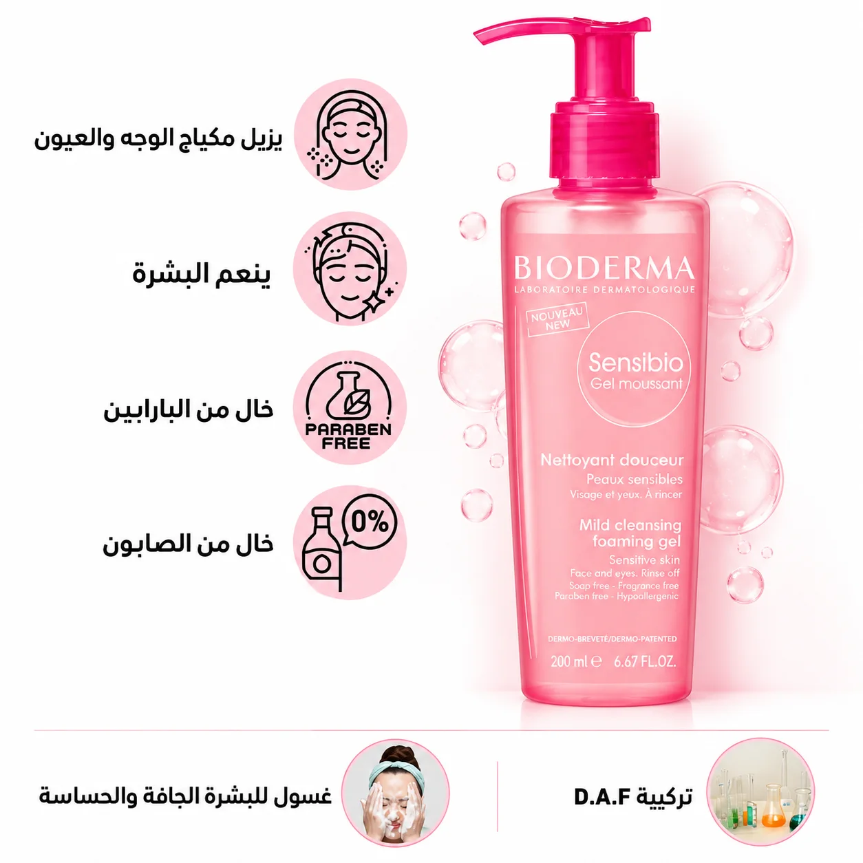 جل بيوديرما سينسيبيو جل موسانت 200 ملBIODERMA SENSIBIO GEL MOUSANT 200 ML