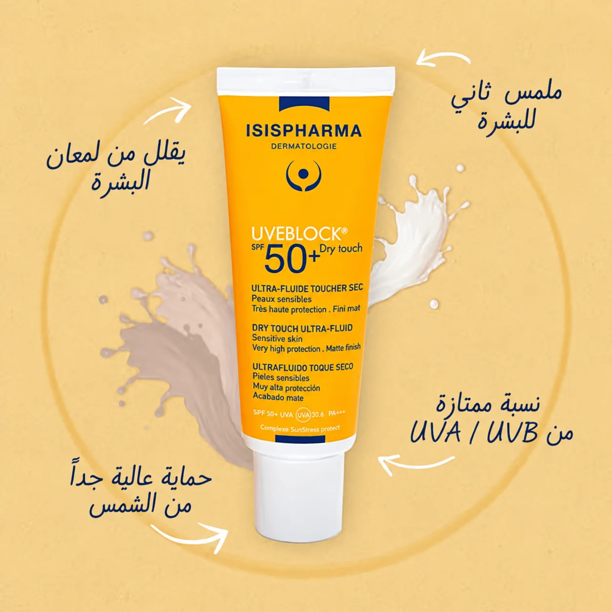 Isis Pharma Uveblock Spf50+ Invisible Fluid 40ml واقي شمسكريم الحماية من أشعة الشمس يوفبلوك من إيزيس فارما