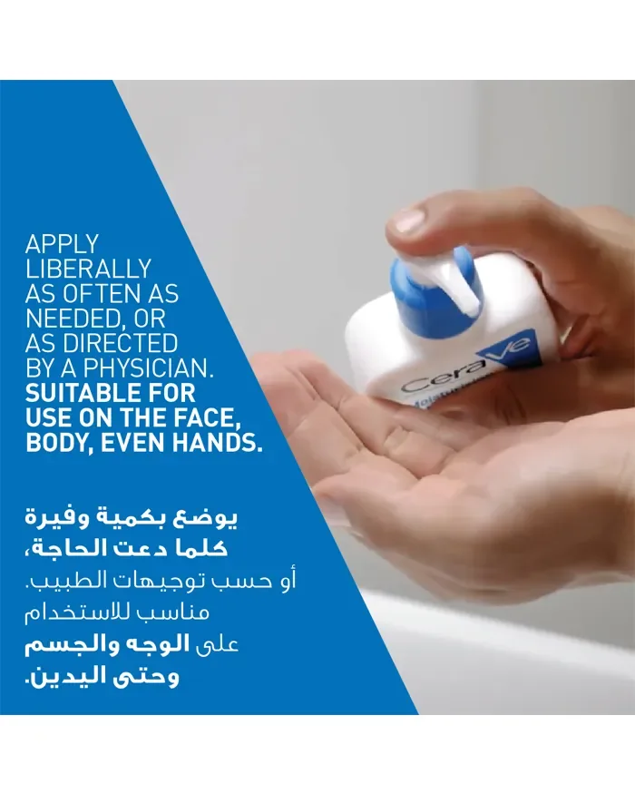 Daily Moisturizing Lotion Cerave 237ml لوشن عميق الترطيب من سيرافي للبشرة الجافة و الجافة جدا