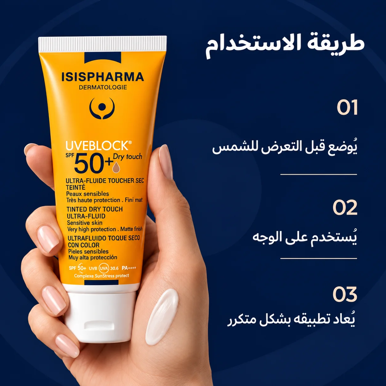 Isis Pharma Uveblock Spf50+ Invisible Fluid 40ml واقي شمسكريم الحماية من أشعة الشمس يوفبلوك من إيزيس فارما