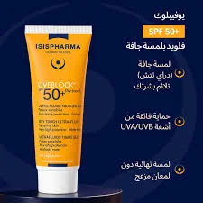 Isis Pharma Uveblock Spf50+ Invisible Fluid 40ml واقي شمسكريم الحماية من أشعة الشمس يوفبلوك من إيزيس فارما