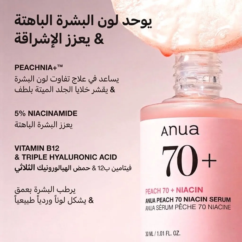 سيروم الخوخ 70% نياسيناميد Peach 70% Niacinamide Serum