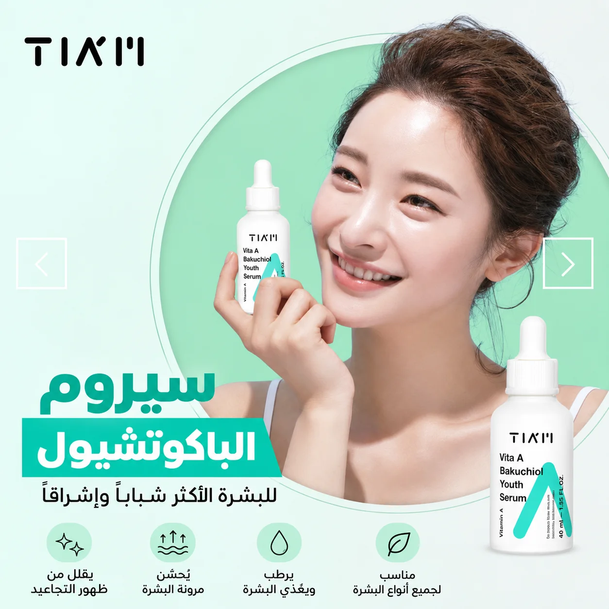 سيروم تيام فيتامين A وباكوشيول للشباب – 40 مل tiam Vita A Bakuchiol Youth Serum - 40ml