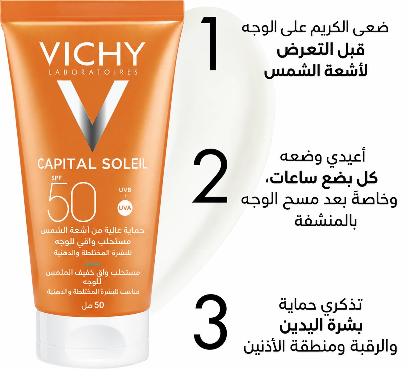 Vichy Vichy Capital Soleil Velvet Face Protective Cream SPF 50+, 50 mlكريم الوجه الواقي المخملي من كابيتال سولاي بعامل حماية من الشمس 50+، 50 مل
