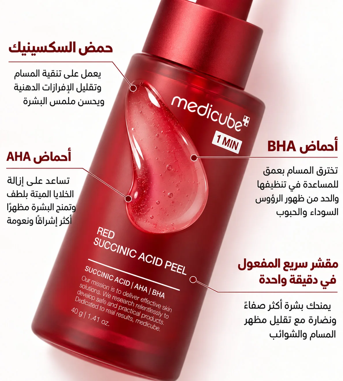 سيروم معزز للتنظيف يحتوي على 21% من حمض السكسينيك الأحمر21% Red Succinic Acid Cleansing Booster Serum