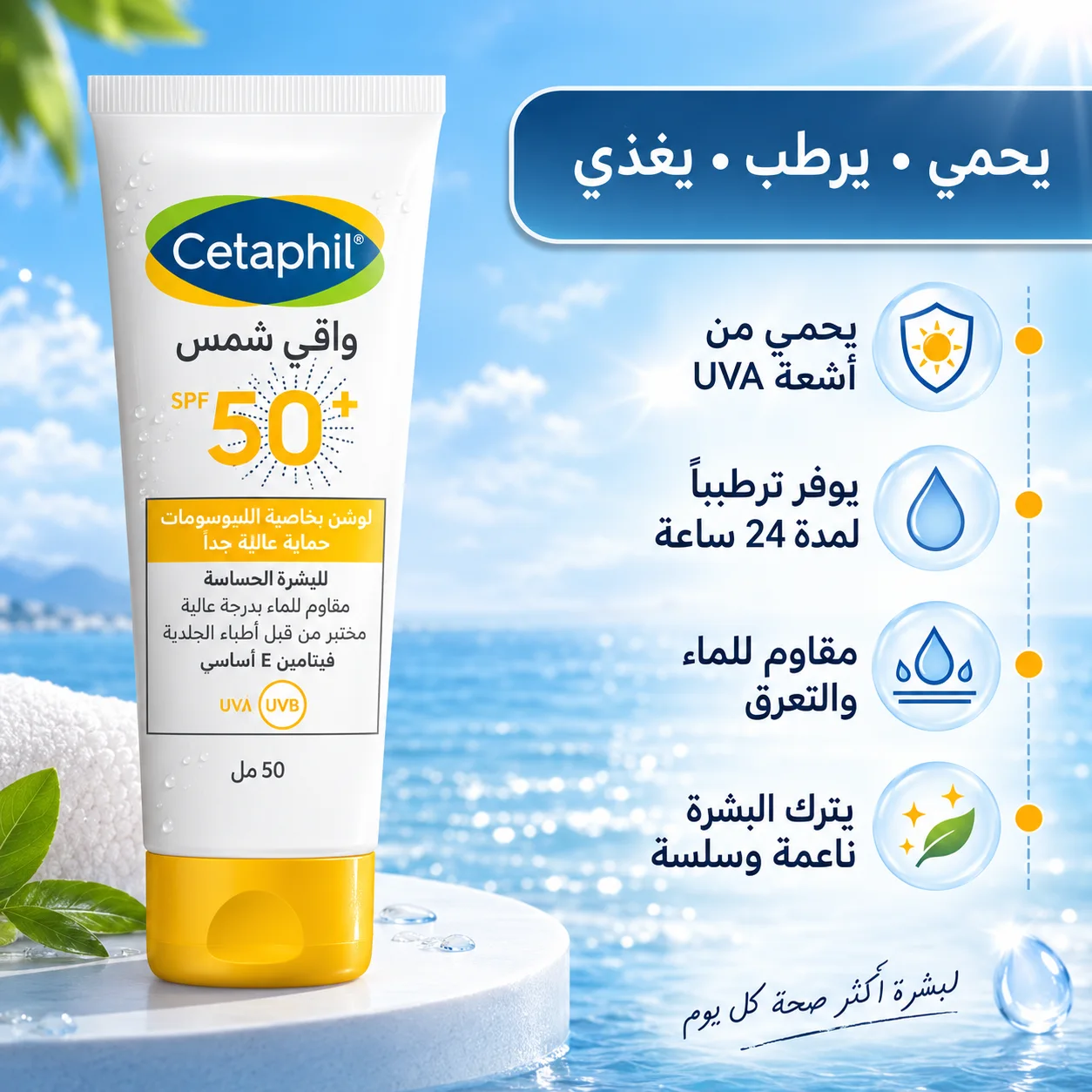 سيتافيل صن جل خفيف بعامل حماية 50+ (Cetaphil Sun SPF 50+ Light Gel)