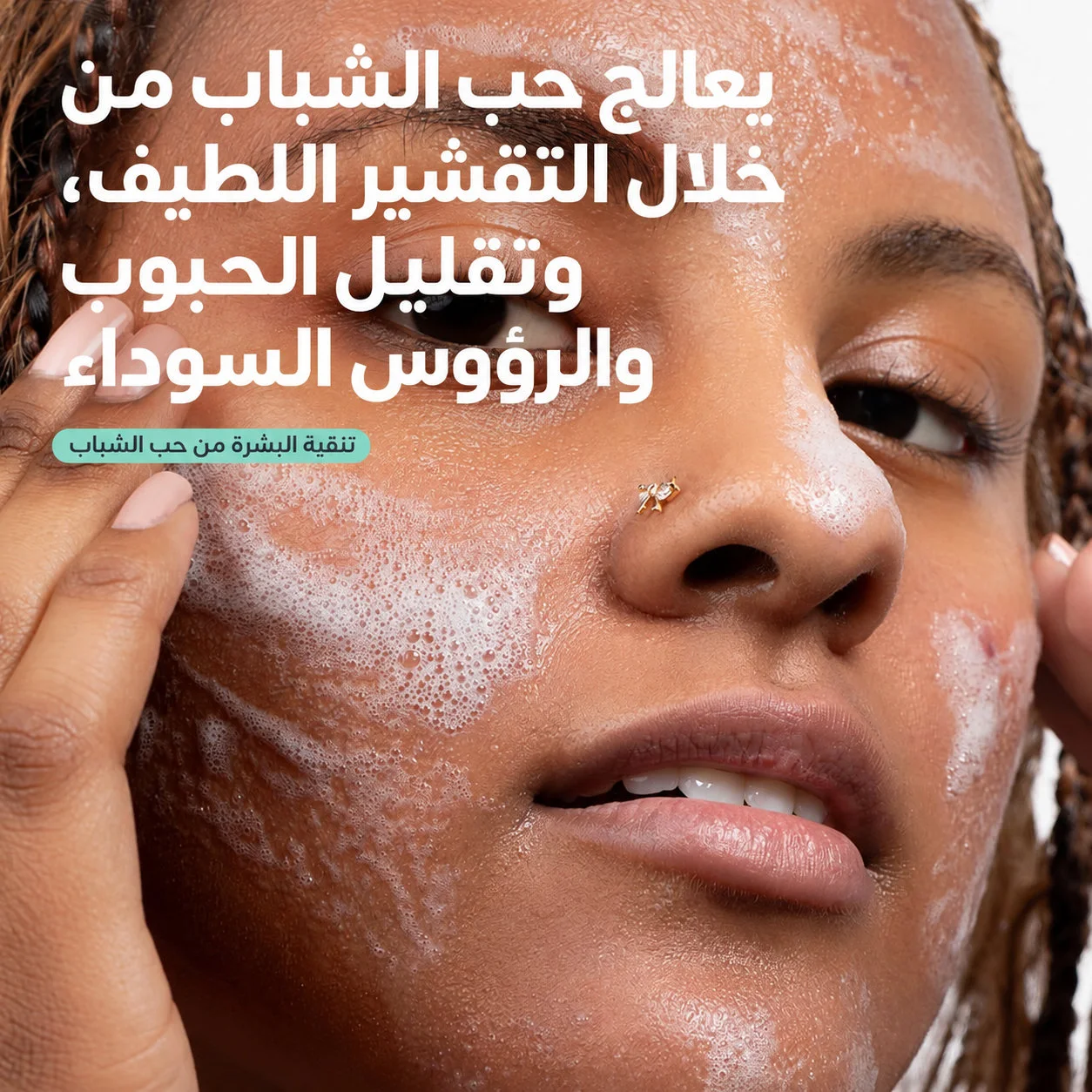 غسول الوجه الرغوي اللطيف من سيتافيل لعلاج حب الشباب، ٢٪ حمض الساليسيليك 236ملCetaphil Gentle Clear Pore Clearing Acne Cleanser with 2% Salicylic Acid