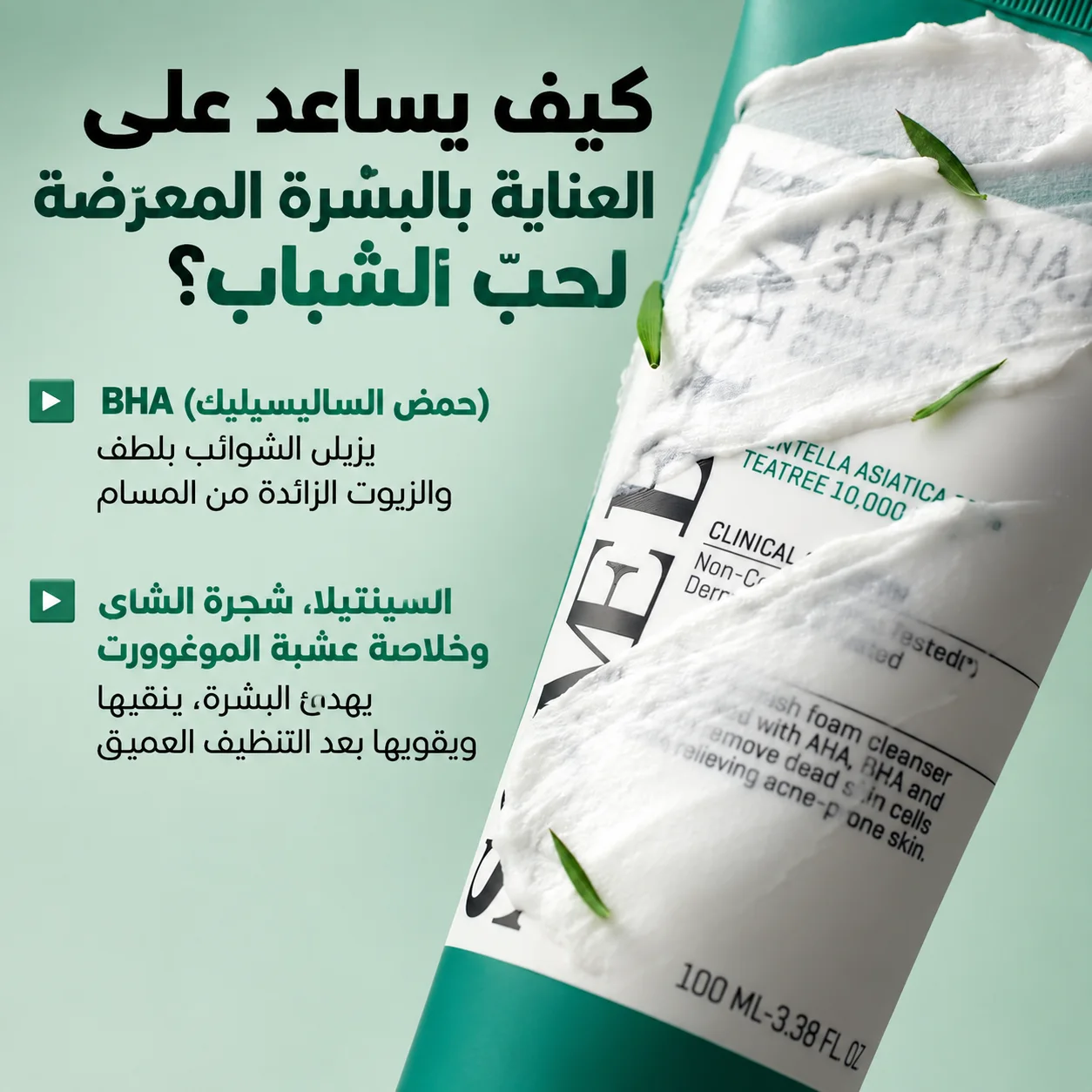 غسول المعجزة سم باي مي - 100مل | Some By Mi AHA-BHA-PHA 30 Days Miracle Acne Clear Foam