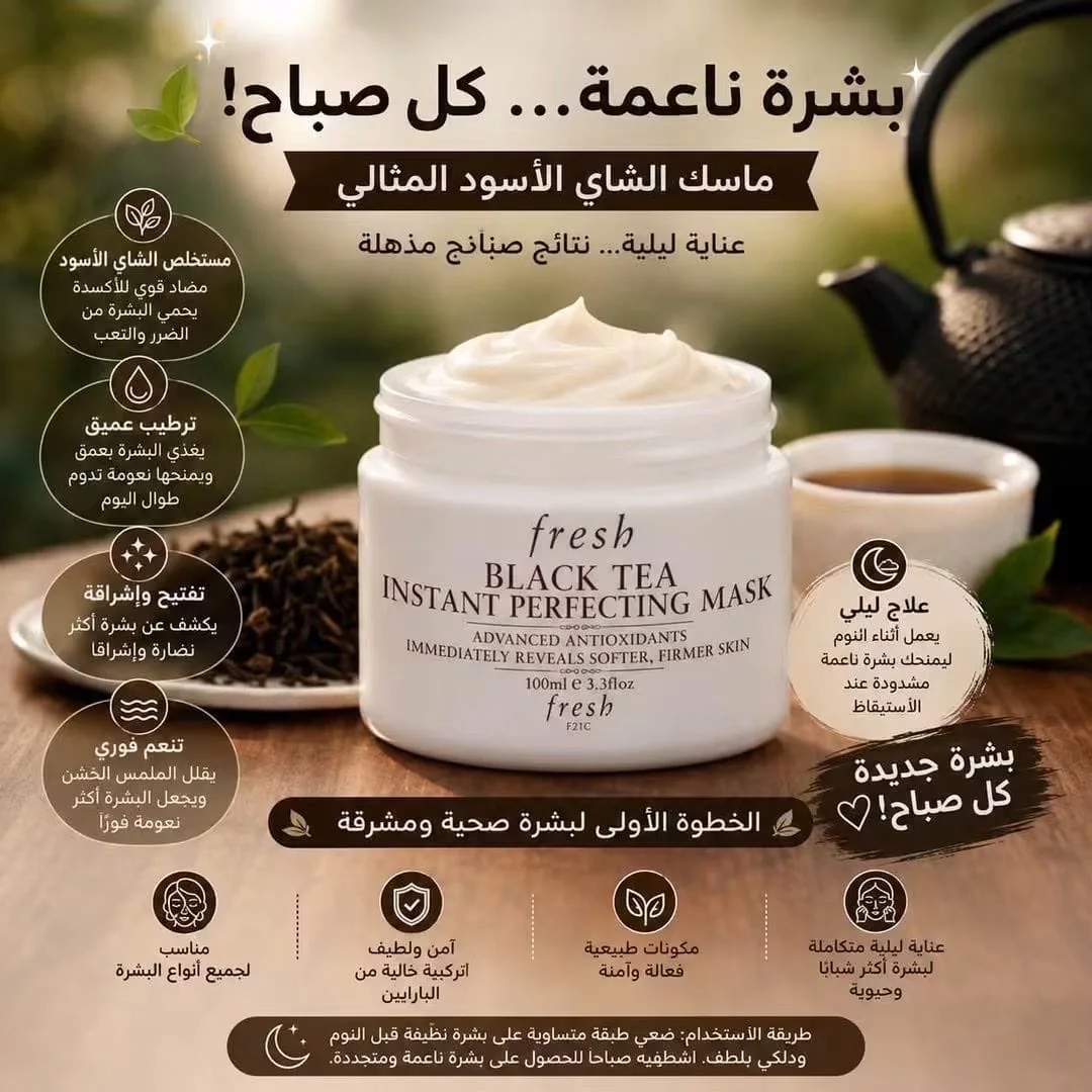 Fresh Black Tea Mask Duo Set مجموعة ماسكات الشاي الأسود من فريش